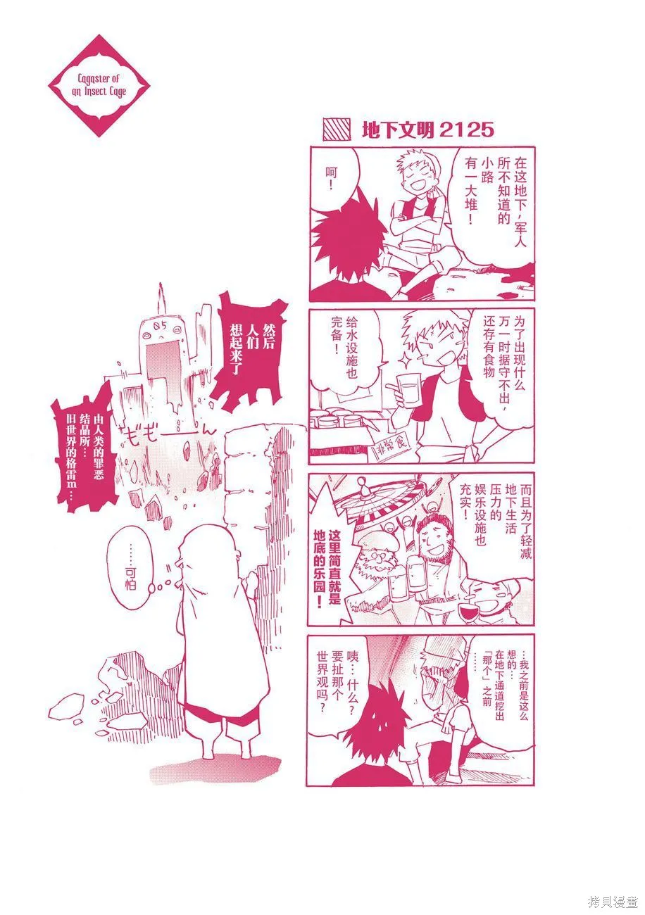 蟲籠的卡伽斯特爾,第04卷,第195张