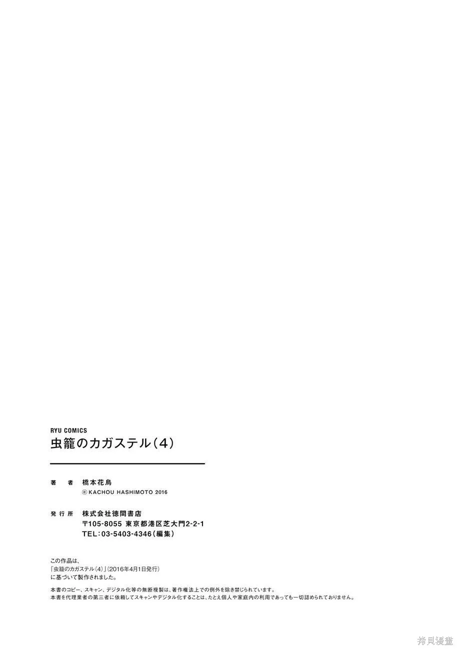 蟲籠的卡伽斯特爾,第04卷,第197张
