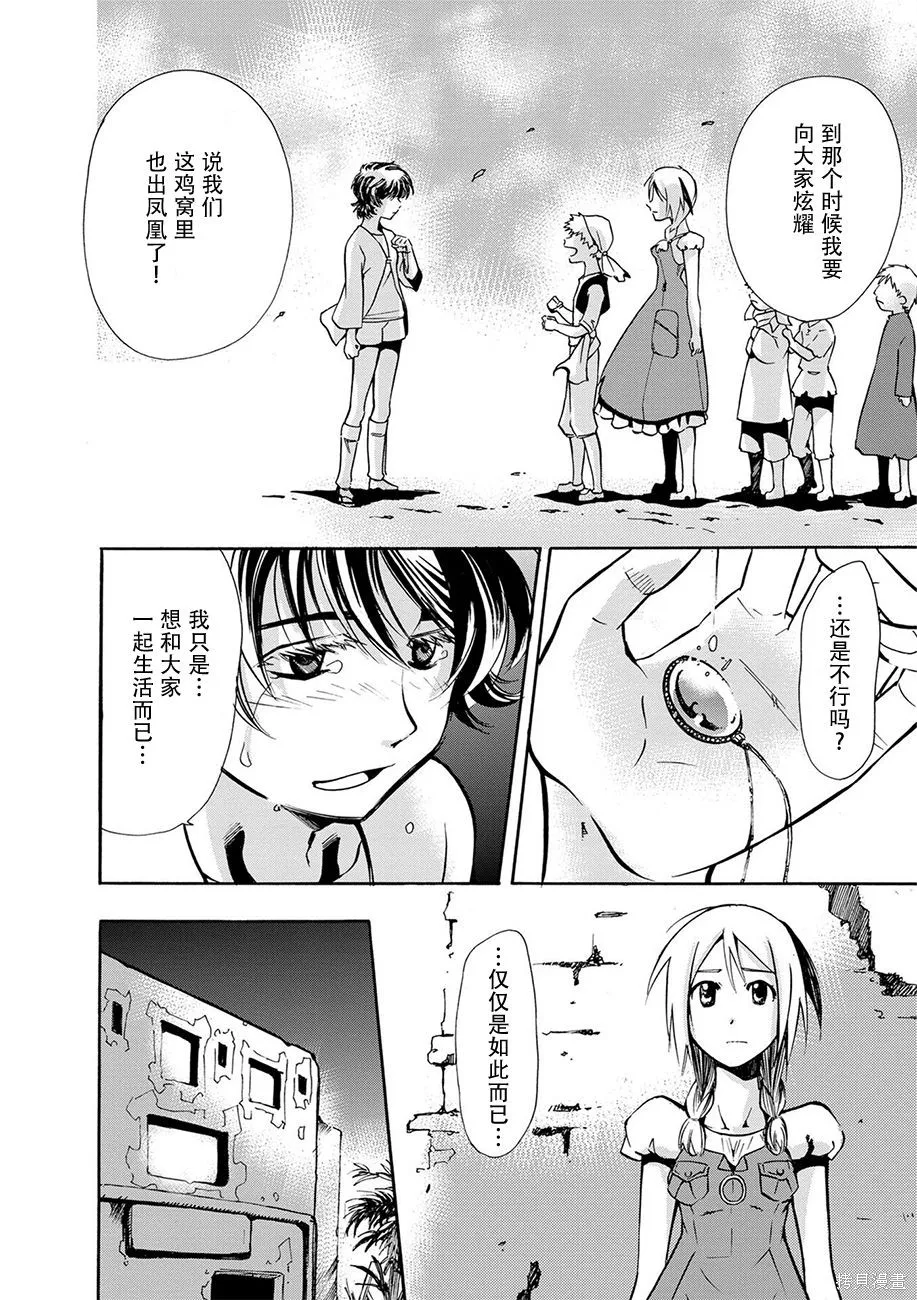 蟲籠的卡伽斯特爾,第04卷,第21张