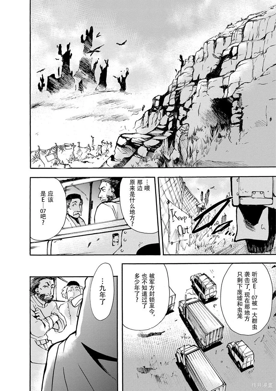 蟲籠的卡伽斯特爾,第04卷,第7张