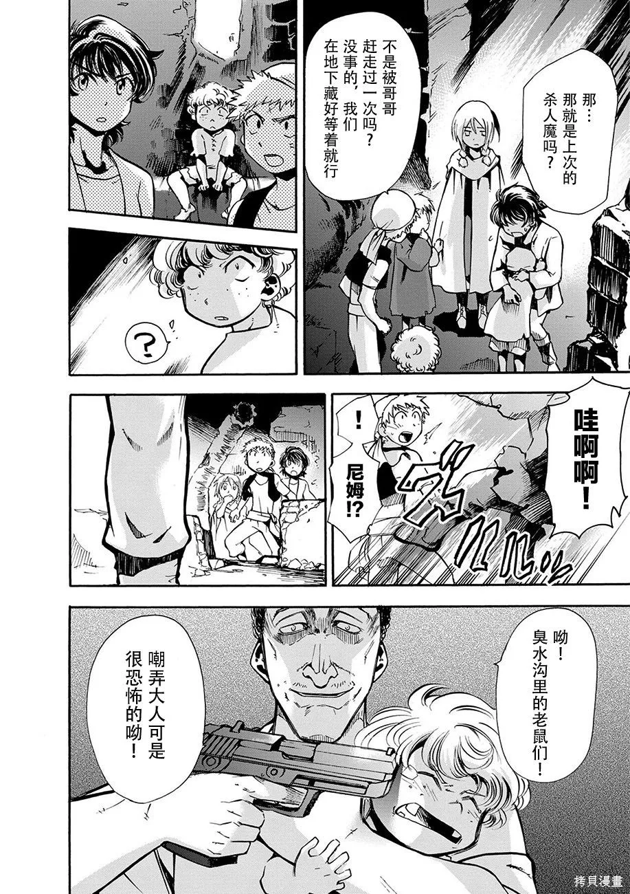 蟲籠的卡伽斯特爾,第04卷,第71张