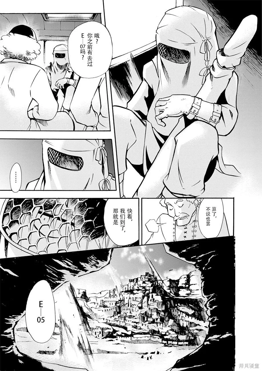 蟲籠的卡伽斯特爾,第04卷,第8张