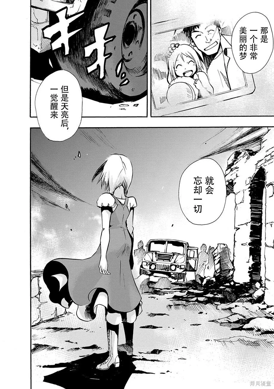 蟲籠的卡伽斯特爾,第04卷,第87张