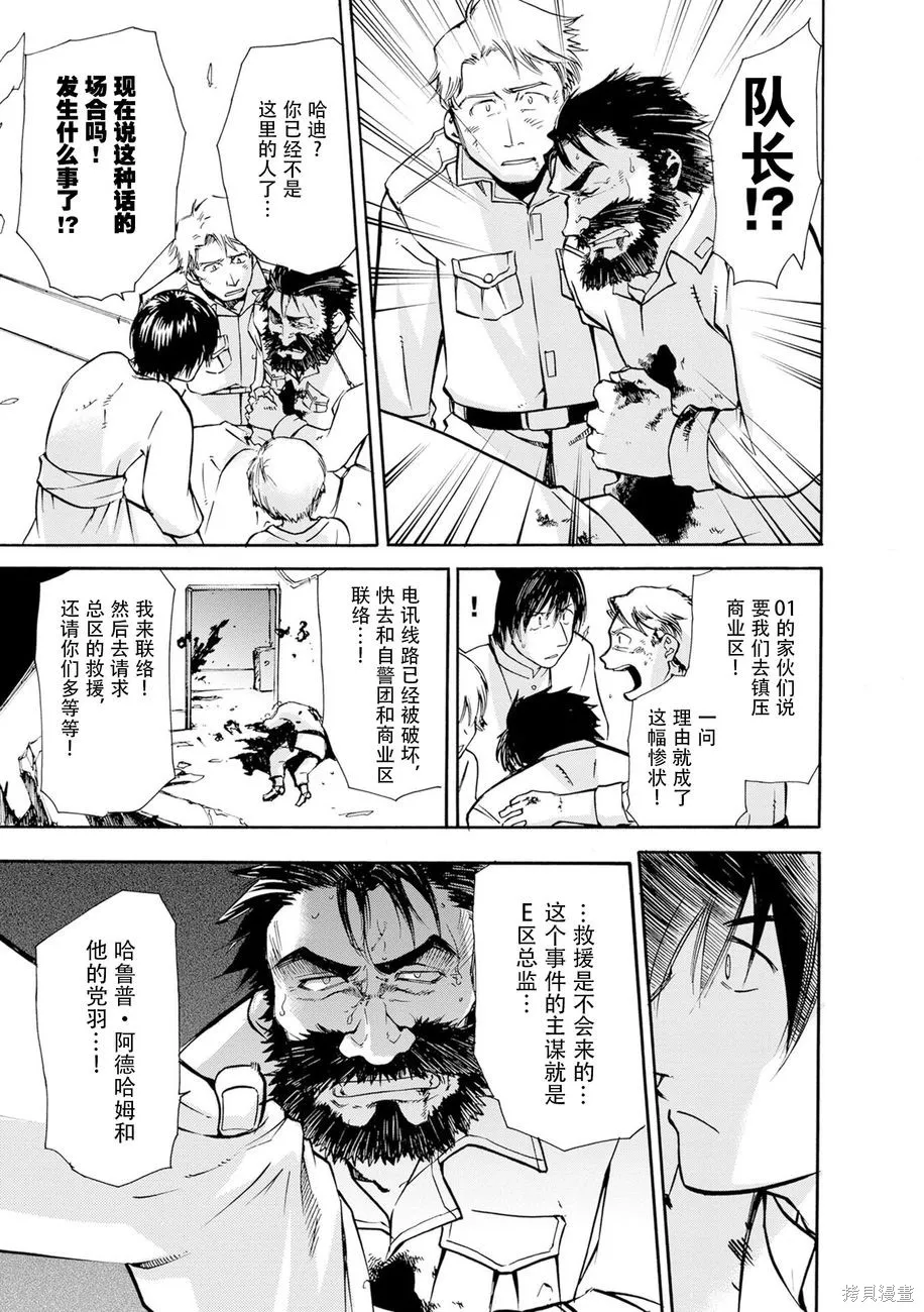 蟲籠的卡伽斯特爾,第04卷,第96张