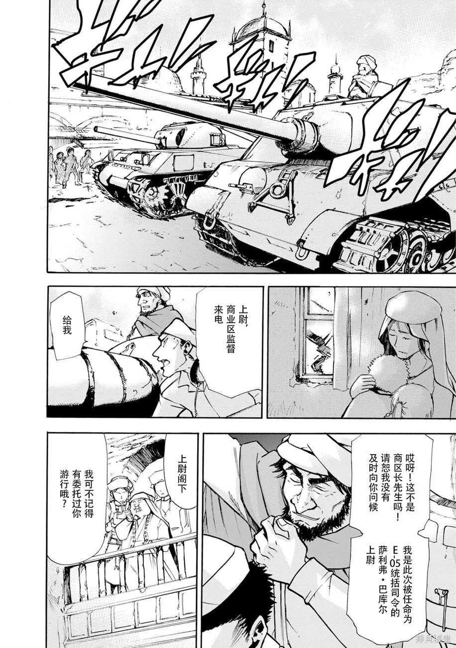 蟲籠的卡伽斯特爾,第04卷,第97张