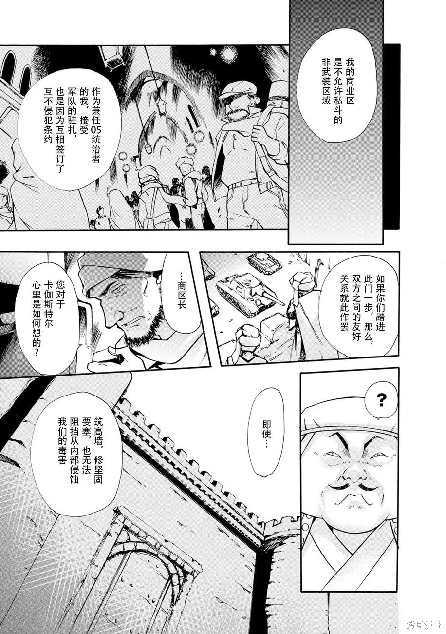 蟲籠的卡伽斯特爾,第04卷,第98张