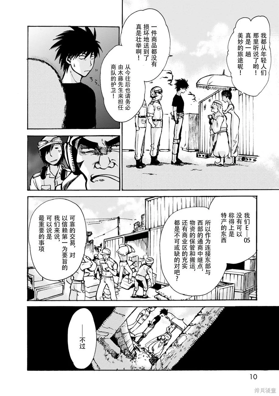 蟲籠的卡伽斯特爾,第02卷,第10张