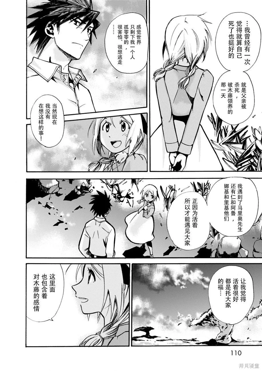蟲籠的卡伽斯特爾,第02卷,第109张