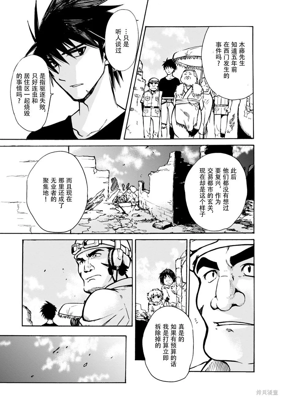 蟲籠的卡伽斯特爾,第02卷,第11张