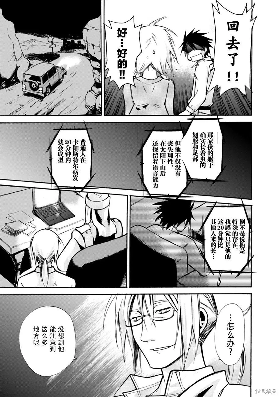 蟲籠的卡伽斯特爾,第02卷,第112张