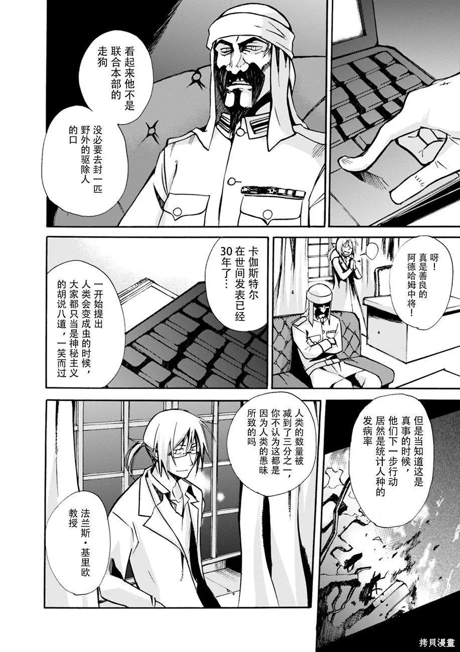 蟲籠的卡伽斯特爾,第02卷,第113张