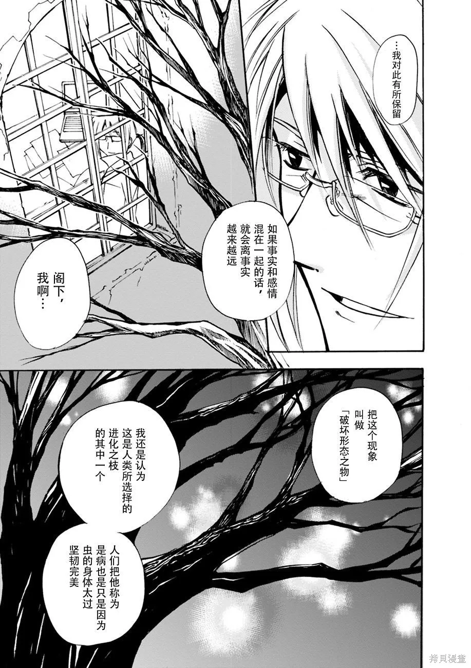 蟲籠的卡伽斯特爾,第02卷,第114张