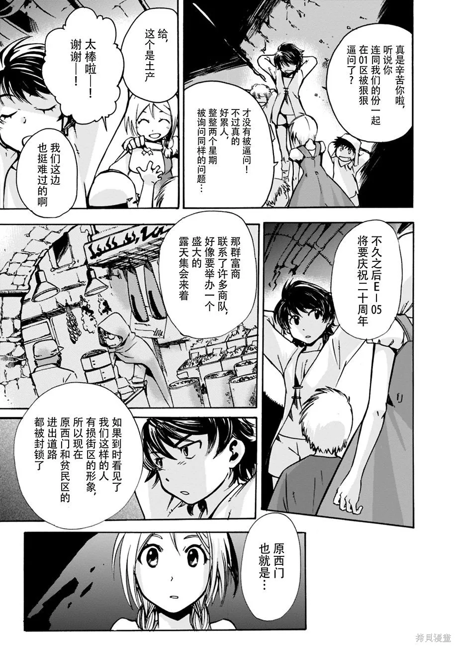 蟲籠的卡伽斯特爾,第02卷,第122张