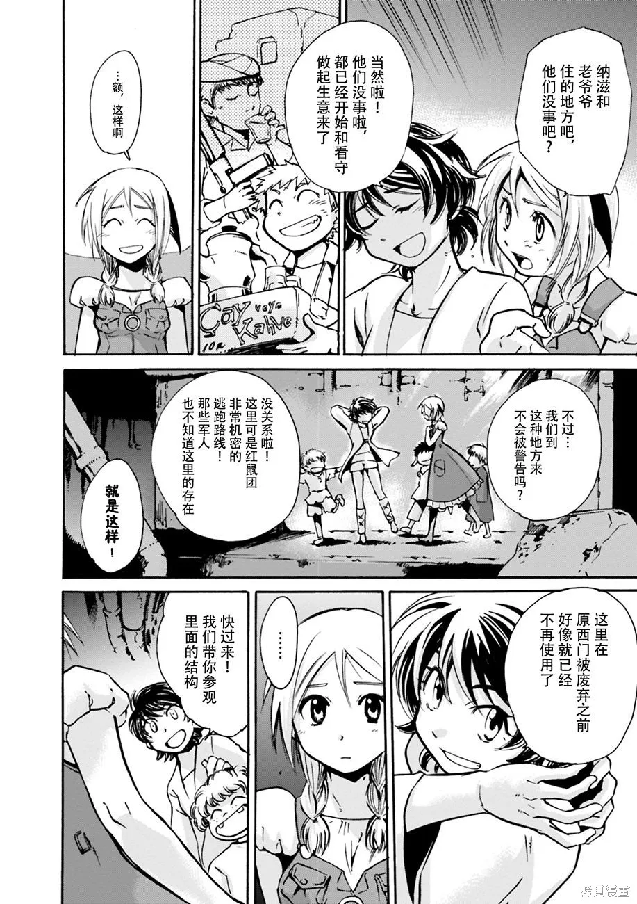 蟲籠的卡伽斯特爾,第02卷,第123张