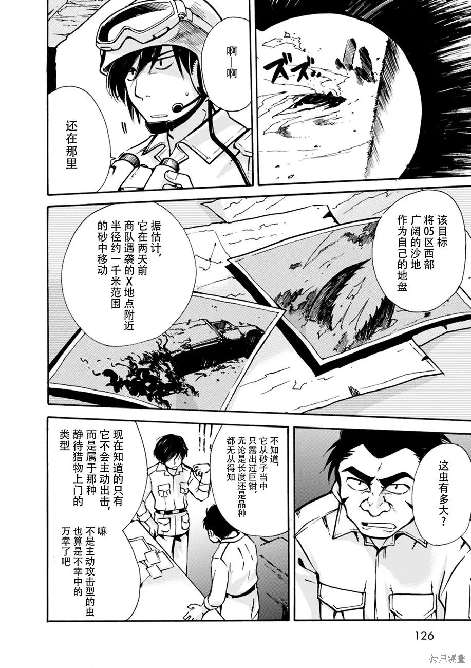 蟲籠的卡伽斯特爾,第02卷,第125张