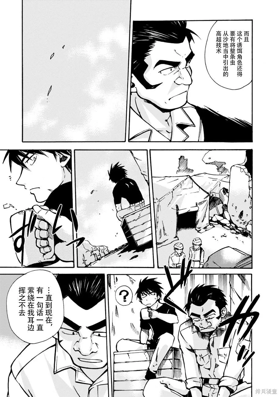 蟲籠的卡伽斯特爾,第02卷,第128张