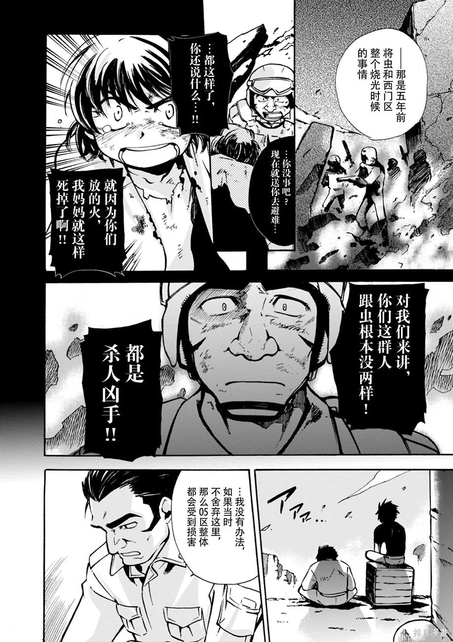 蟲籠的卡伽斯特爾,第02卷,第129张