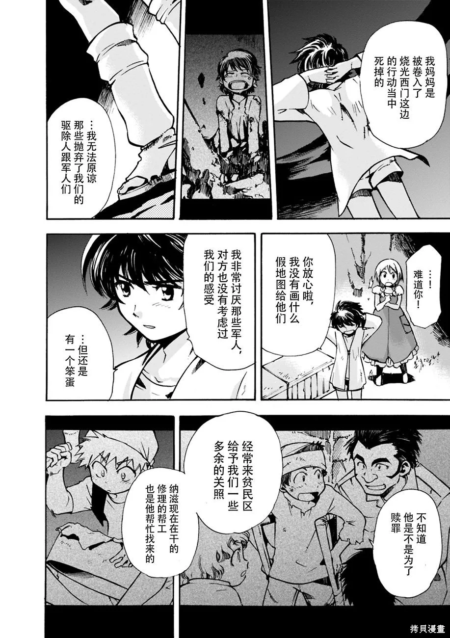 蟲籠的卡伽斯特爾,第02卷,第143张