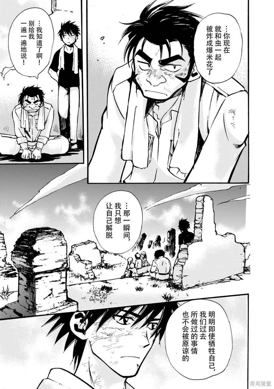 蟲籠的卡伽斯特爾,第02卷,第159张