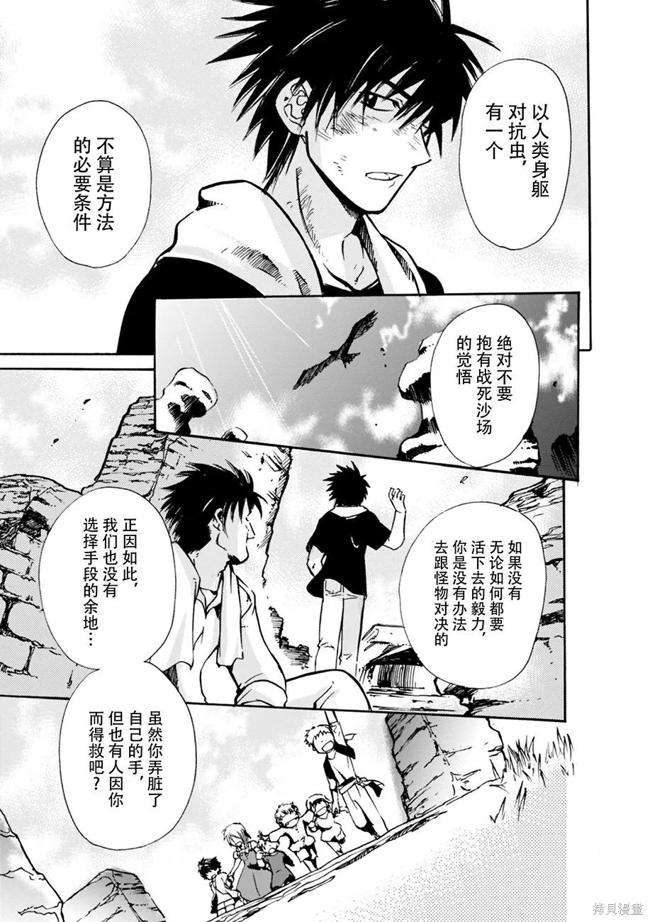 蟲籠的卡伽斯特爾,第02卷,第161张