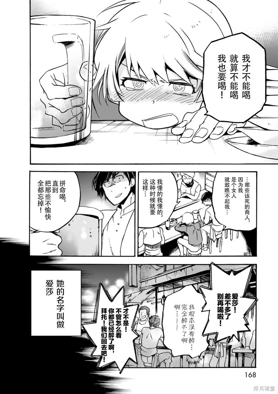 蟲籠的卡伽斯特爾,第02卷,第166张