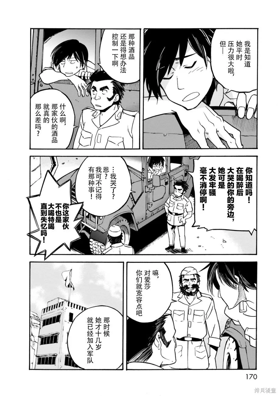 蟲籠的卡伽斯特爾,第02卷,第168张