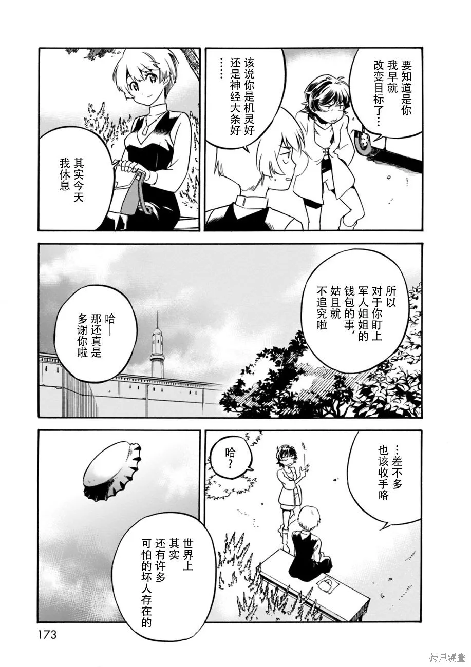 蟲籠的卡伽斯特爾,第02卷,第171张