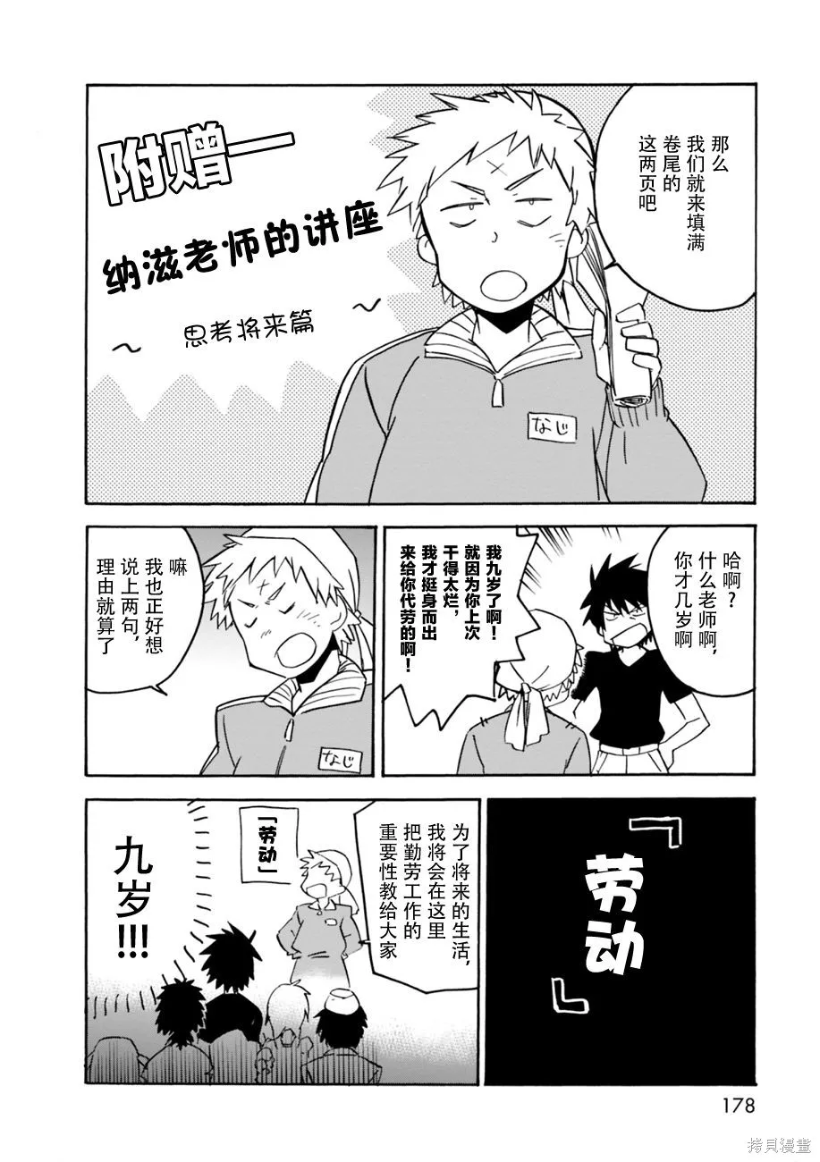 蟲籠的卡伽斯特爾,第02卷,第176张