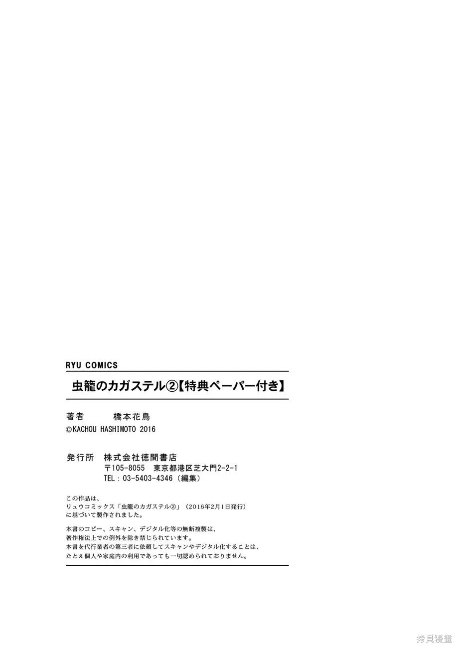 蟲籠的卡伽斯特爾,第02卷,第179张