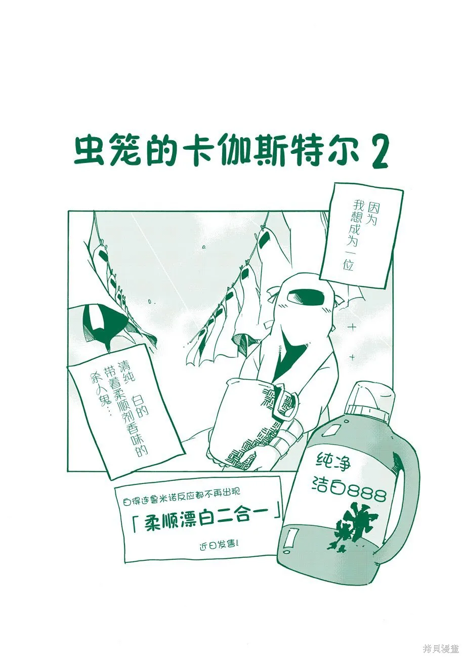 蟲籠的卡伽斯特爾,第02卷,第180张