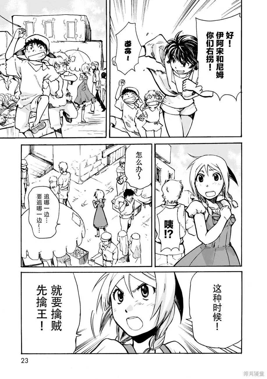 蟲籠的卡伽斯特爾,第02卷,第23张
