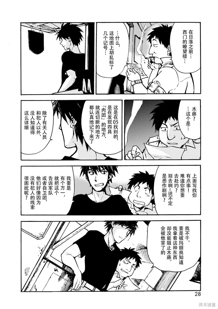 蟲籠的卡伽斯特爾,第02卷,第28张