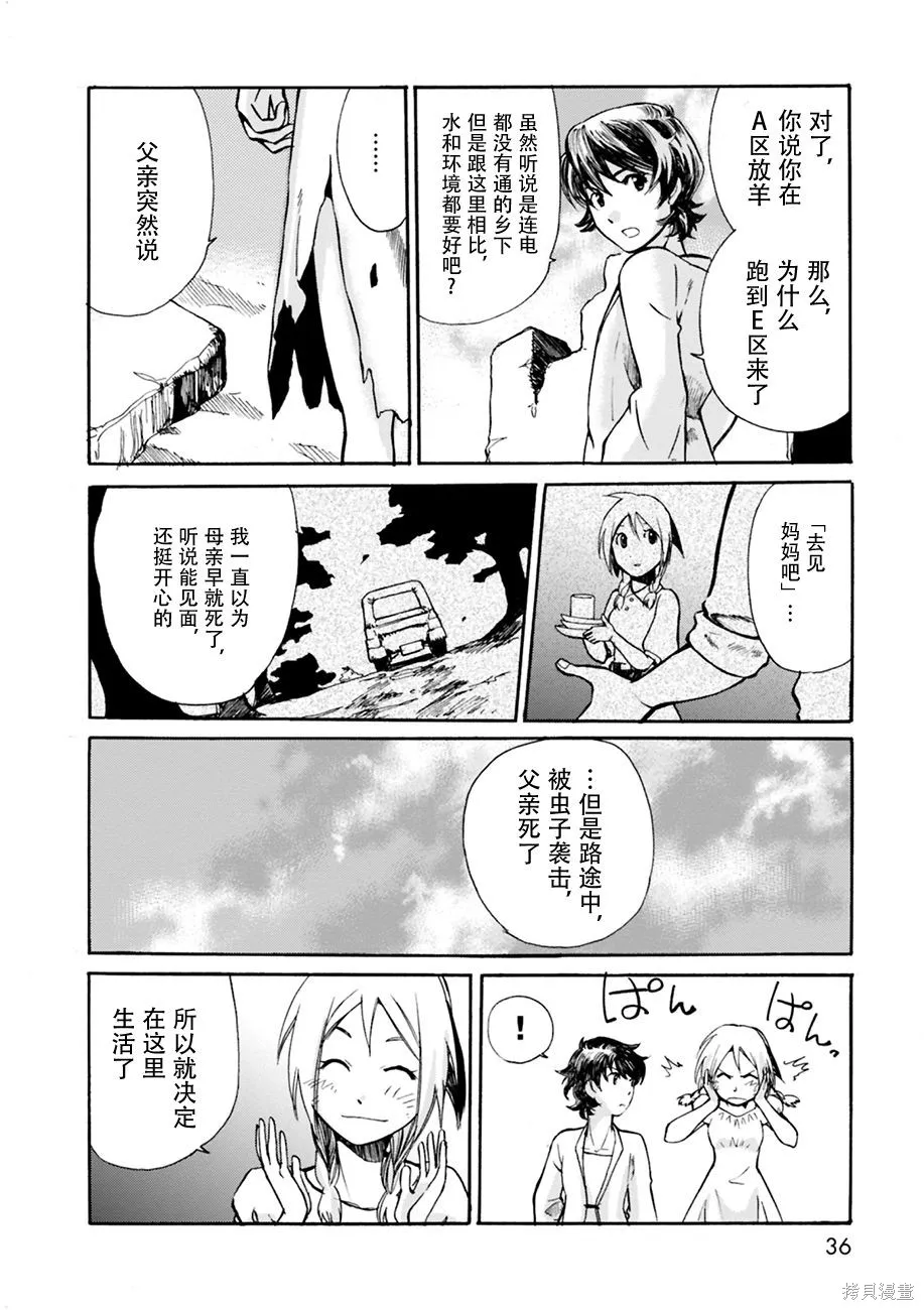 蟲籠的卡伽斯特爾,第02卷,第36张