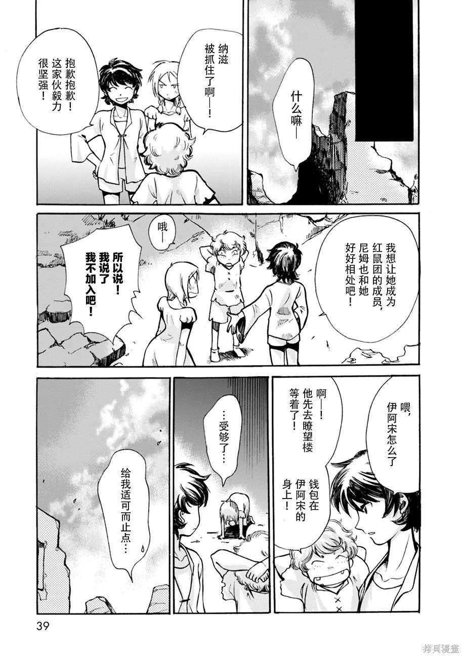蟲籠的卡伽斯特爾,第02卷,第39张