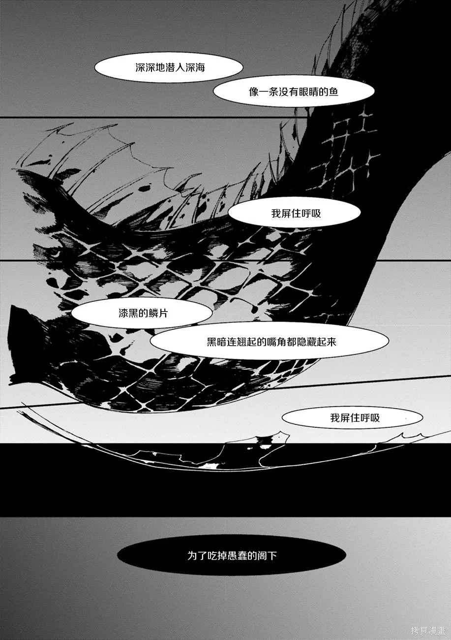 蟲籠的卡伽斯特爾,第02卷,第8张