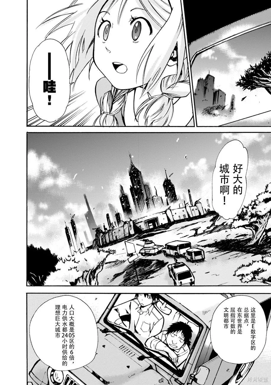 蟲籠的卡伽斯特爾,第02卷,第91张