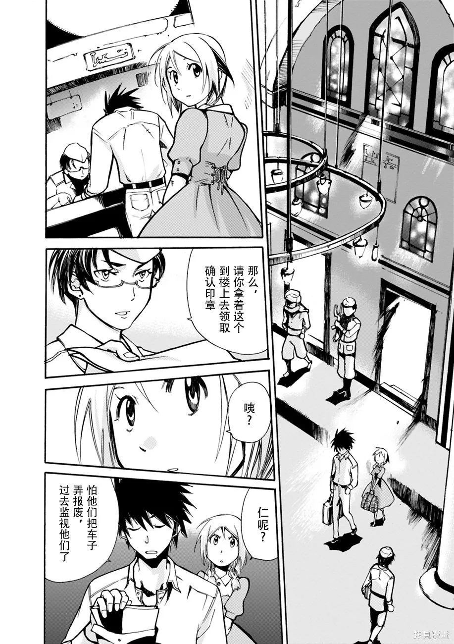 蟲籠的卡伽斯特爾,第02卷,第95张