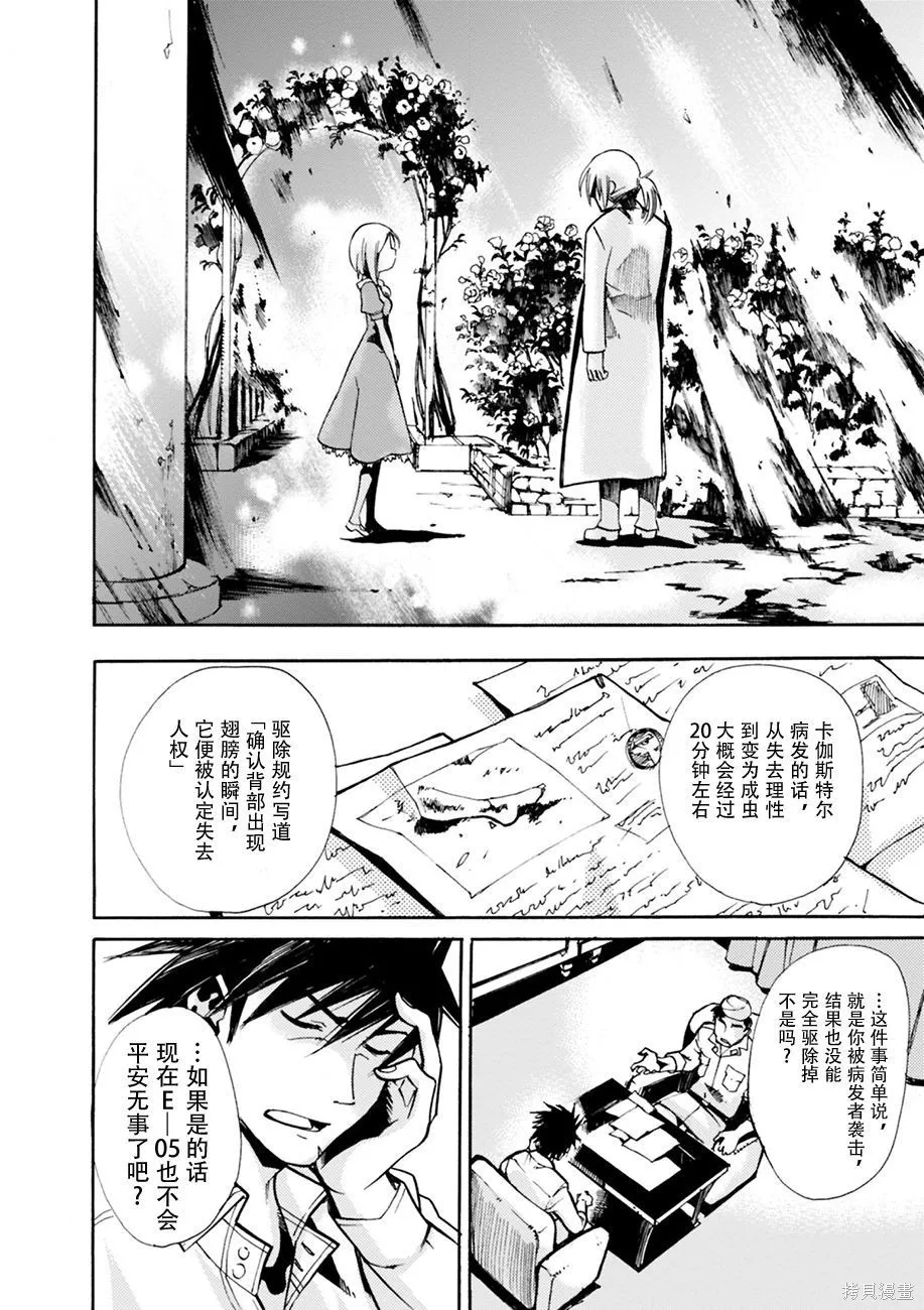 蟲籠的卡伽斯特爾,第02卷,第99张