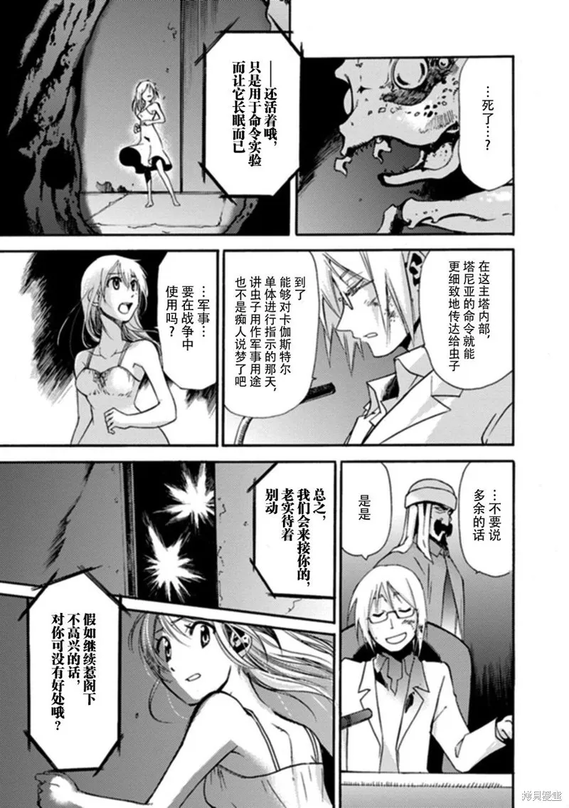 蟲籠的卡伽斯特爾,第18话,第25张
