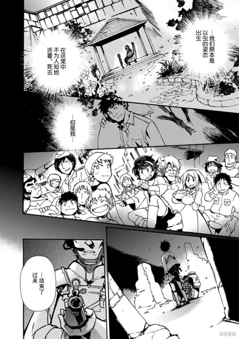 蟲籠的卡伽斯特爾,第18话,第28张