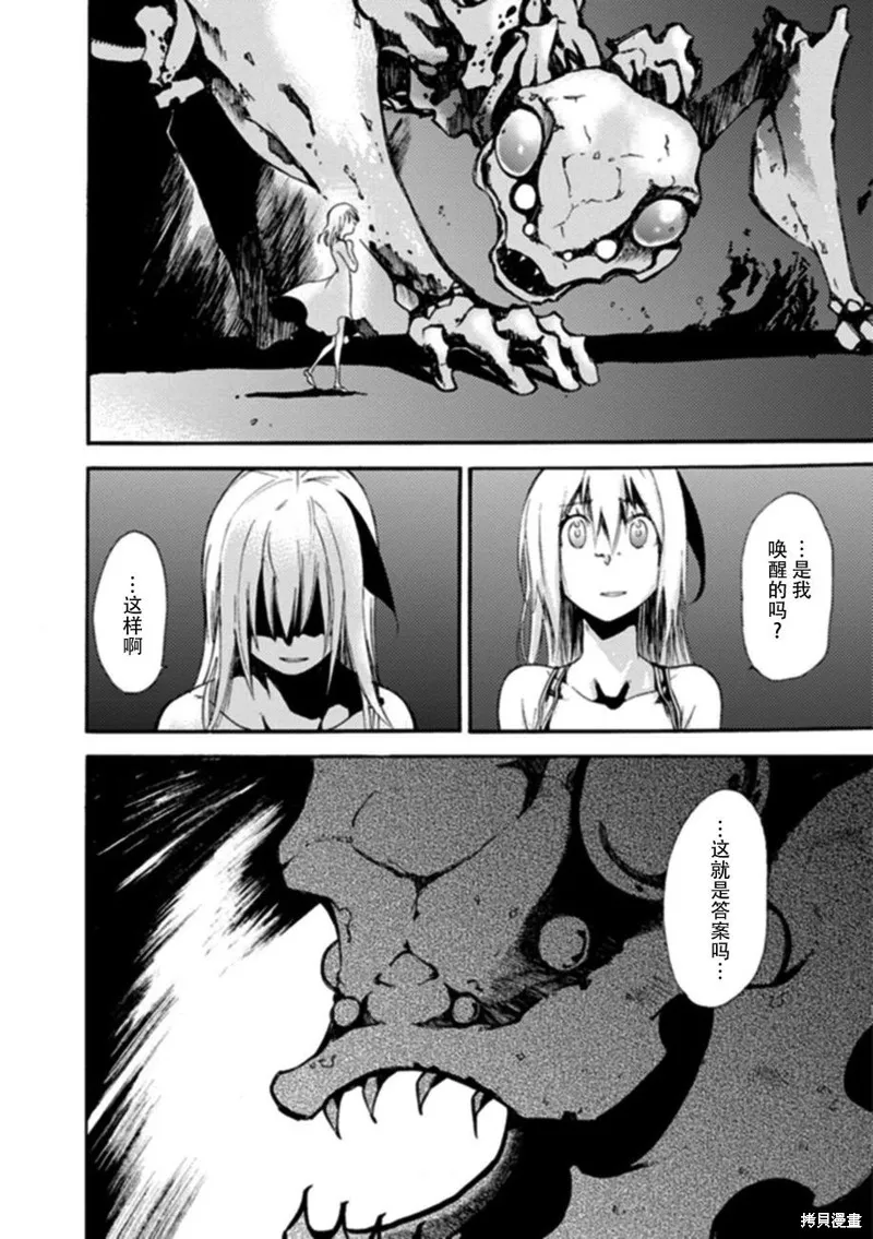 蟲籠的卡伽斯特爾,第18话,第35张
