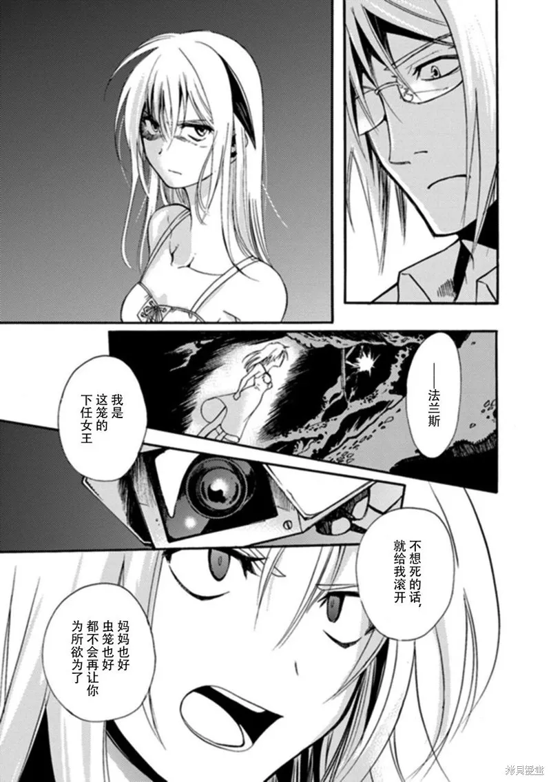蟲籠的卡伽斯特爾,第18话,第36张