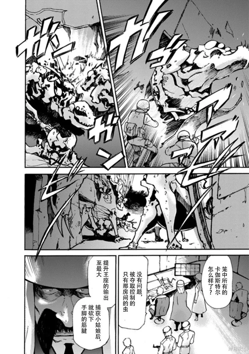 蟲籠的卡伽斯特爾,第18话,第37张