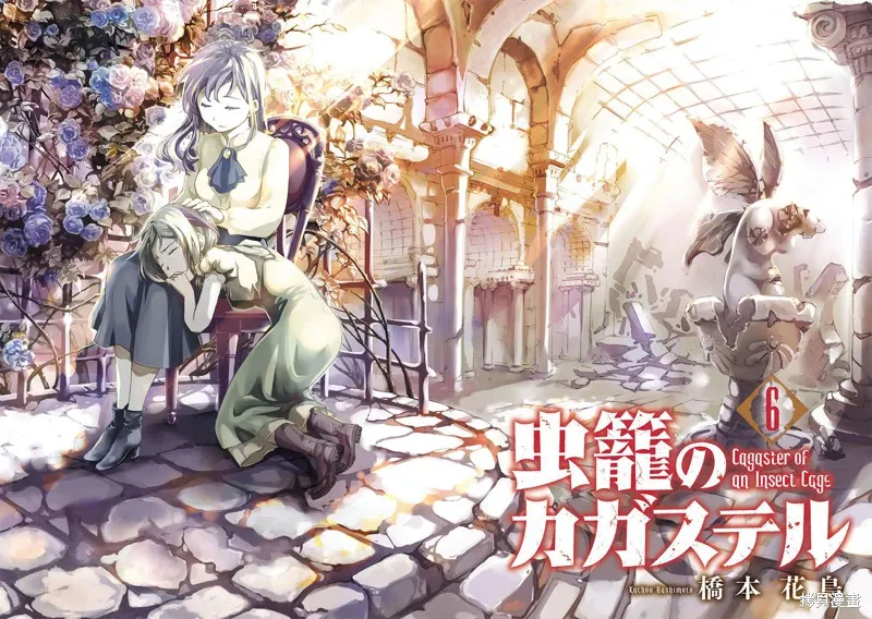 蟲籠的卡伽斯特爾,第18话,第4张