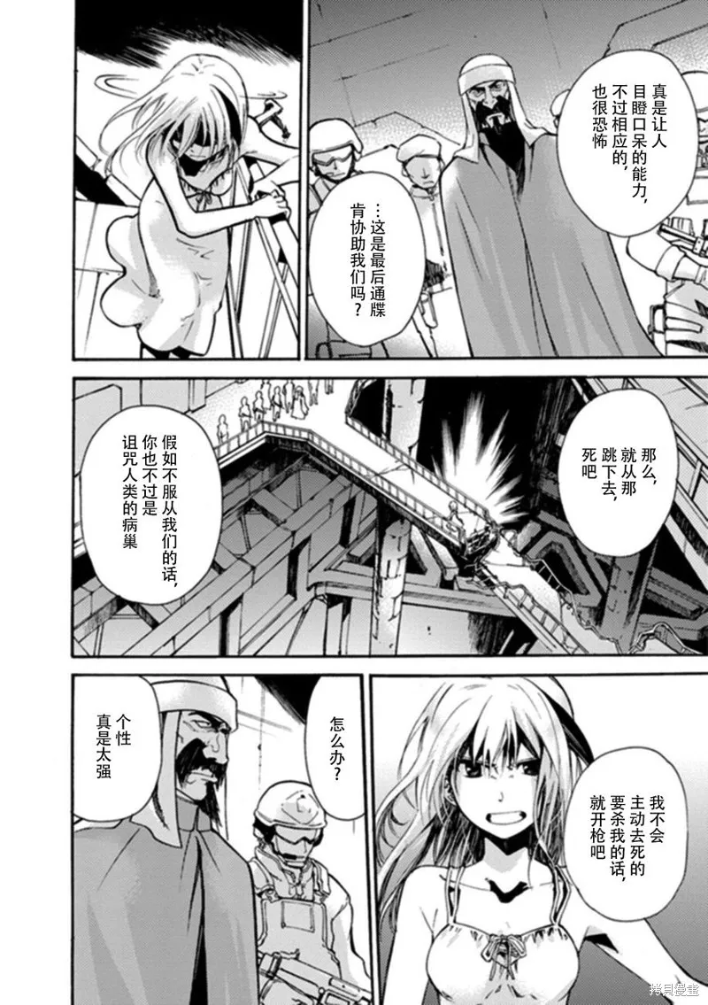 蟲籠的卡伽斯特爾,第18话,第43张