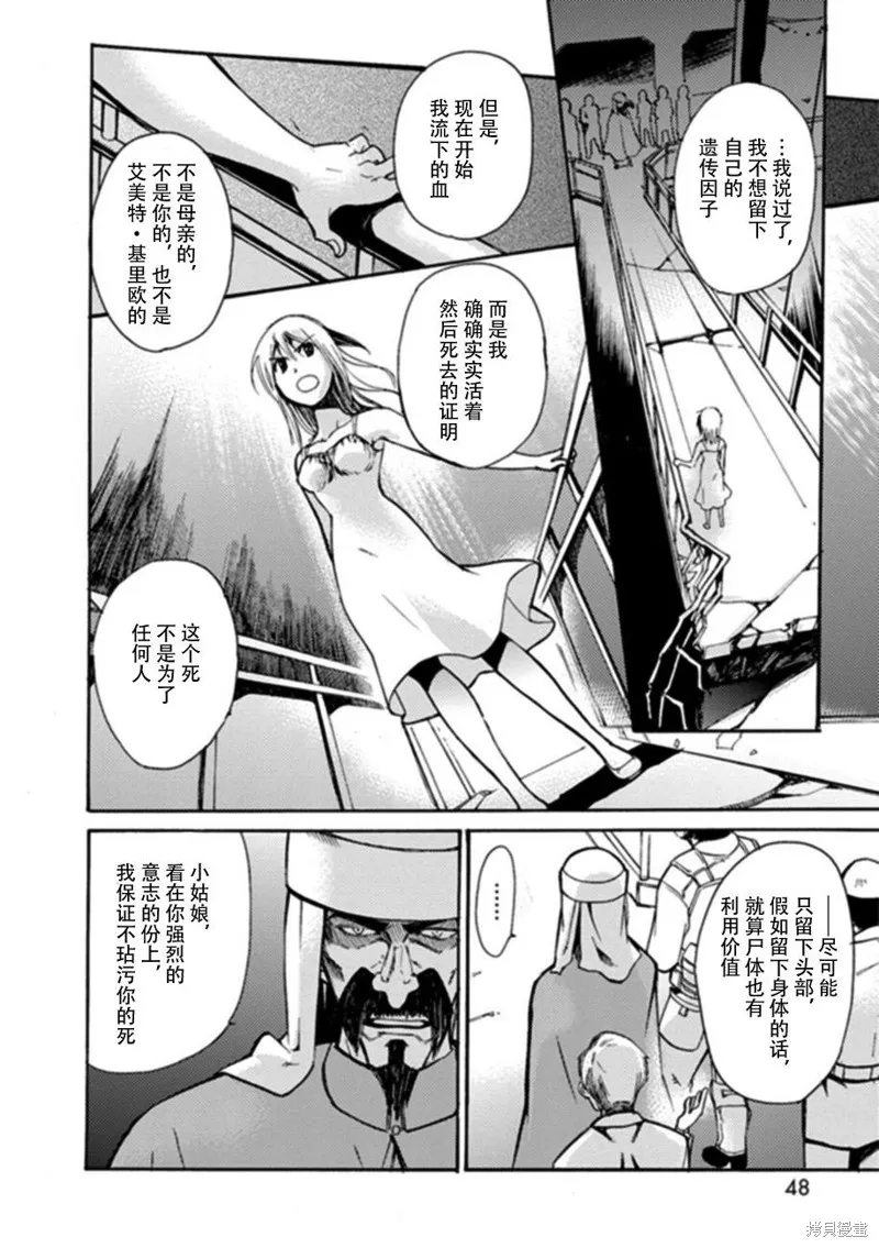 蟲籠的卡伽斯特爾,第18话,第45张
