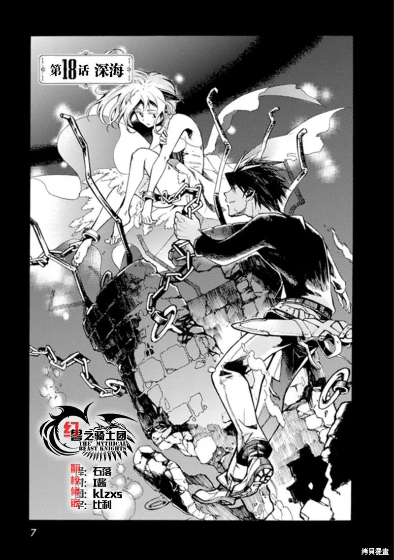 蟲籠的卡伽斯特爾,第18话,第6张