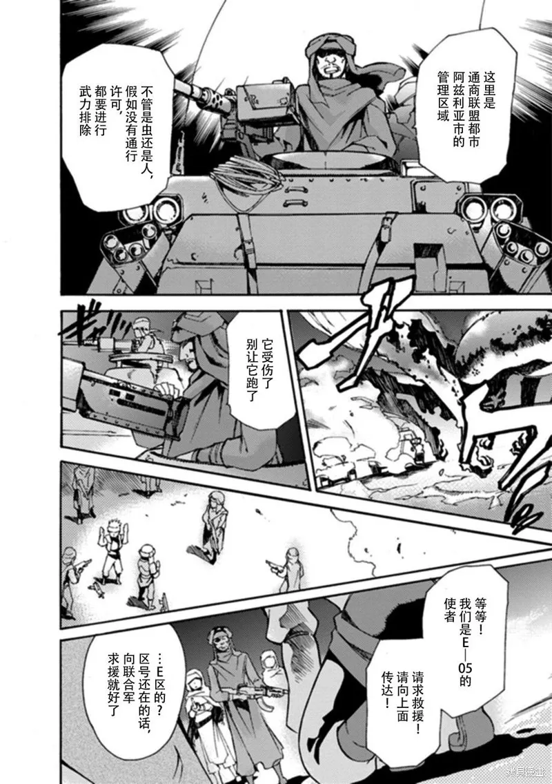 蟲籠的卡伽斯特爾,第18话,第62张