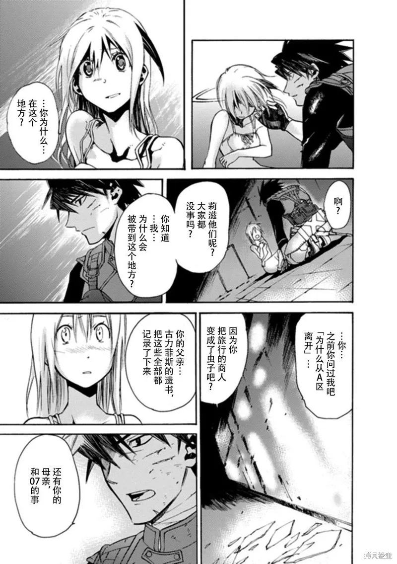 蟲籠的卡伽斯特爾,第18话,第67张
