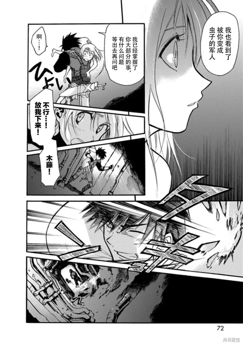 蟲籠的卡伽斯特爾,第18话,第68张